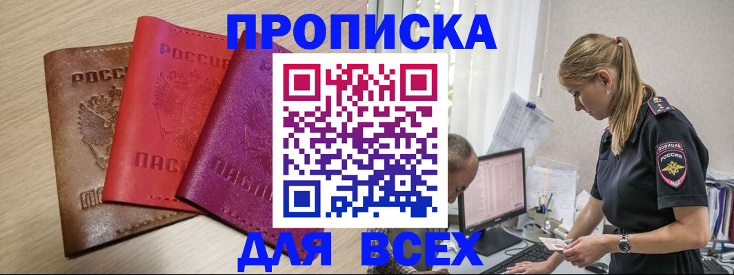 прописка для работы в Данкове