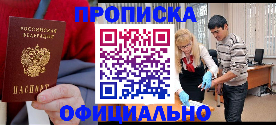 прописка от собственника в Данкове