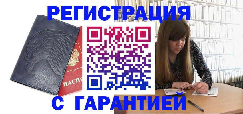 прописка для работы в Данкове