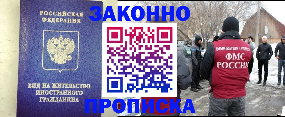 прописка законно в Данкове