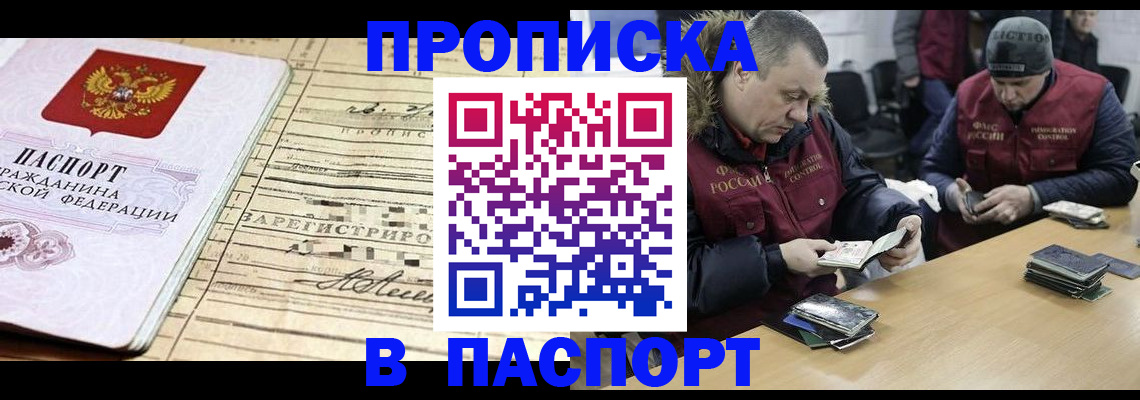 прописка 2025 в Данкове